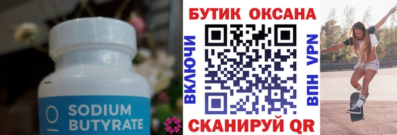 Бутират бутик  купить наркоту  Павловская 
